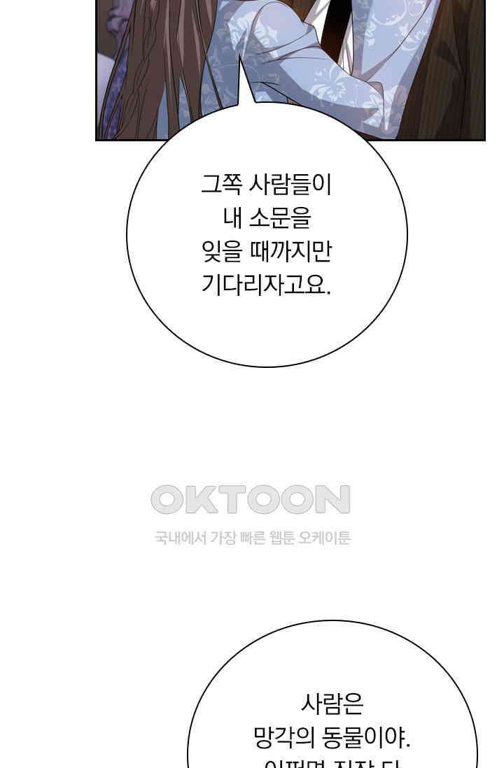 달콤살벌한 약혼자 554화 4