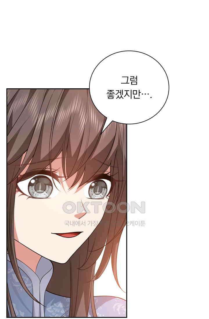 달콤살벌한 약혼자 554화 6