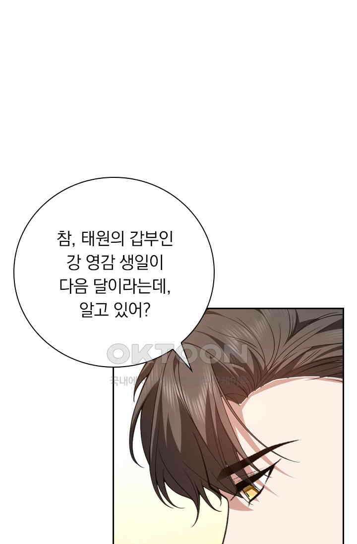 달콤살벌한 약혼자 554화 7