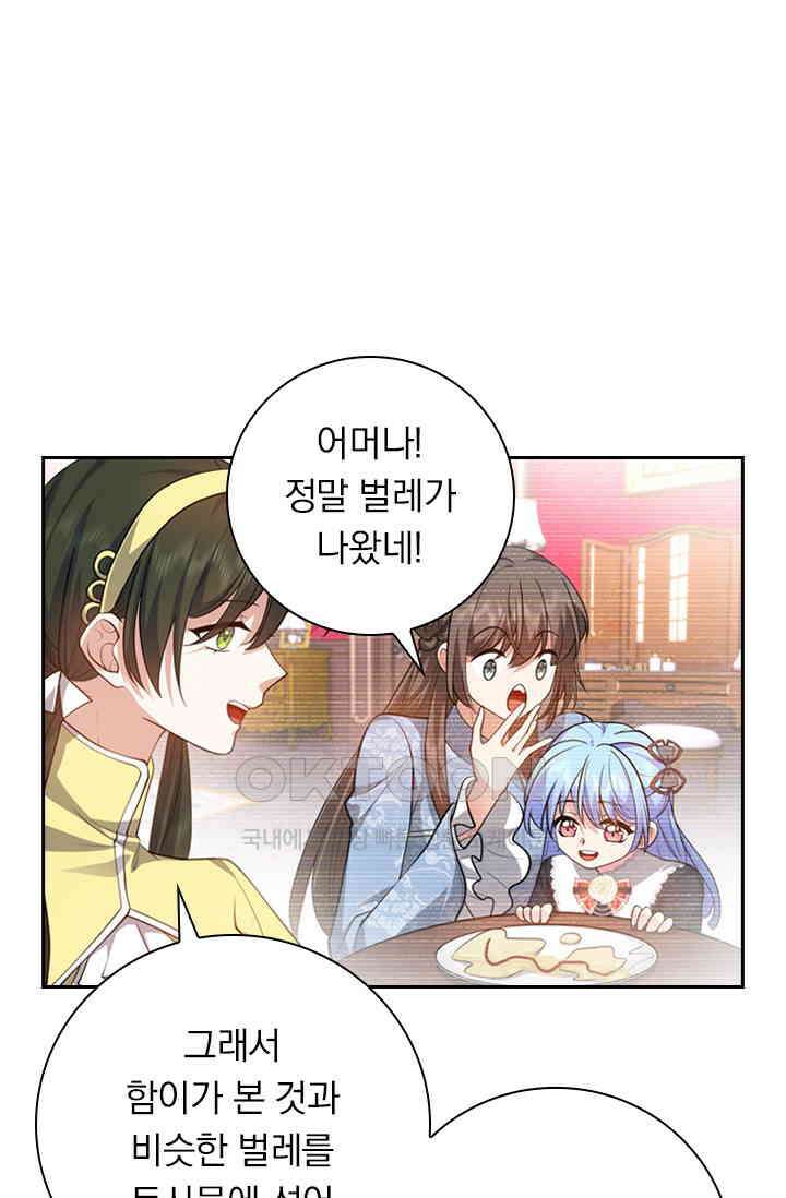 달콤살벌한 약혼자 556화 1