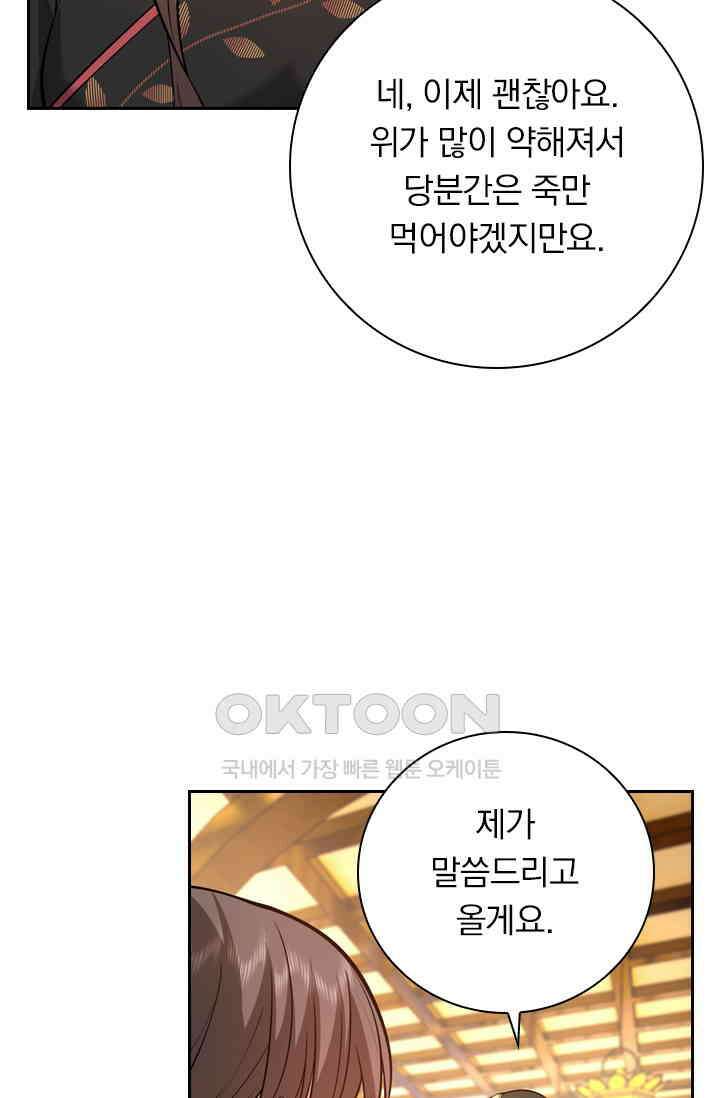 달콤살벌한 약혼자 556화 3