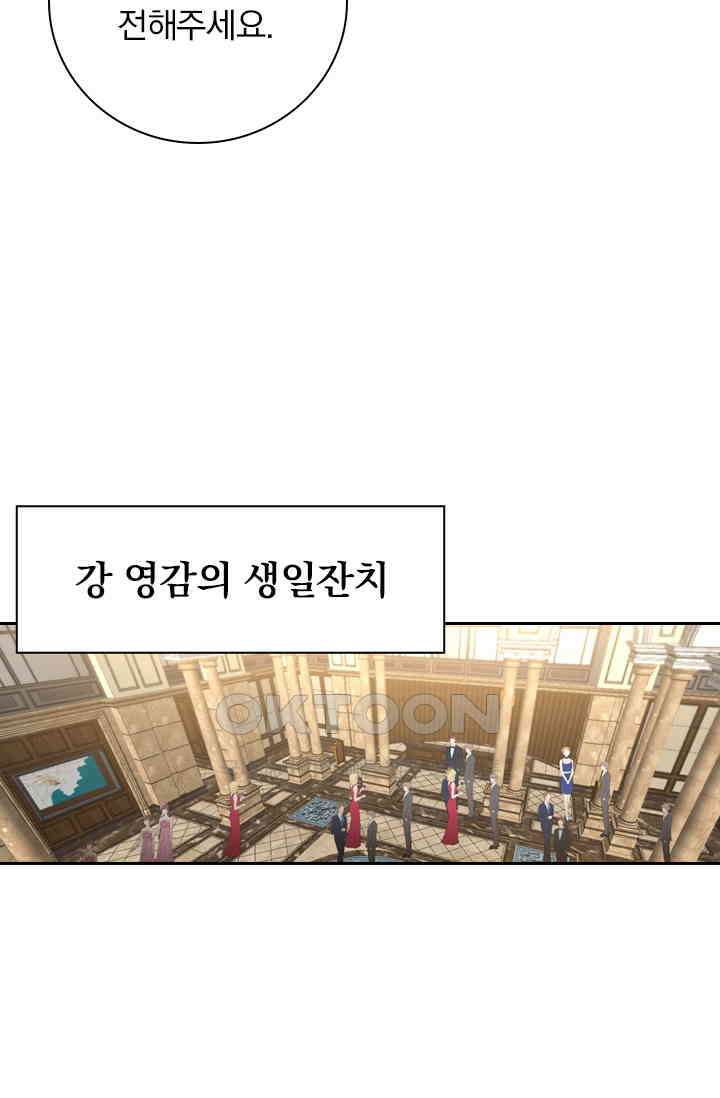달콤살벌한 약혼자 556화 7