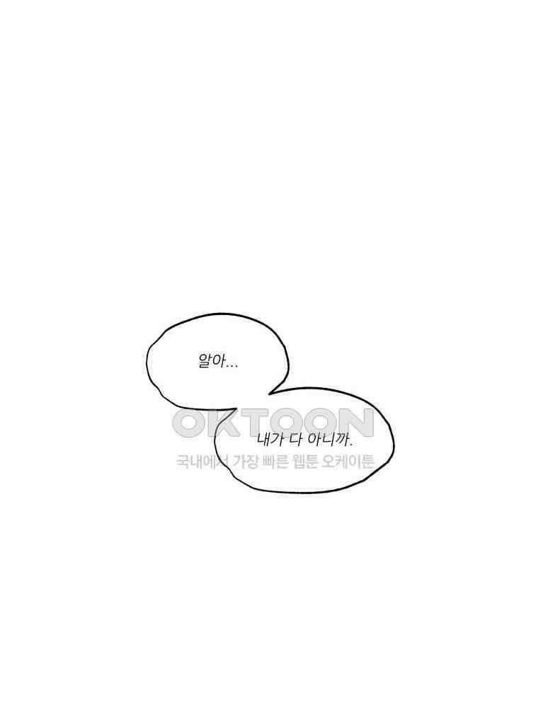 대나무숲에서 알립니다 68화 4