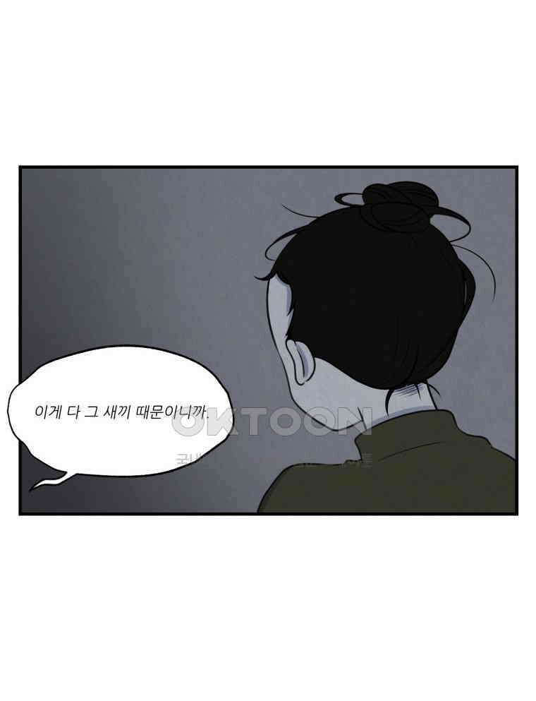 대나무숲에서 알립니다 68화 5