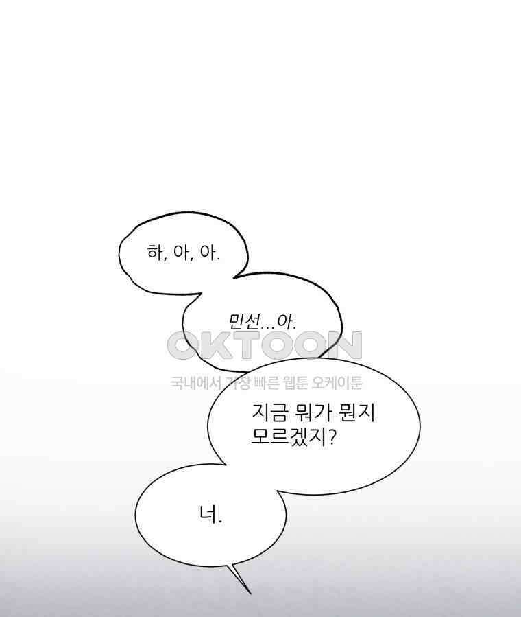 대나무숲에서 알립니다 68화 12