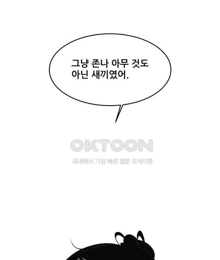 대나무숲에서 알립니다 68화 16