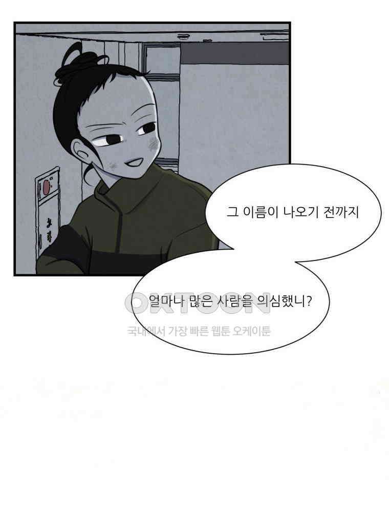 대나무숲에서 알립니다 68화 22