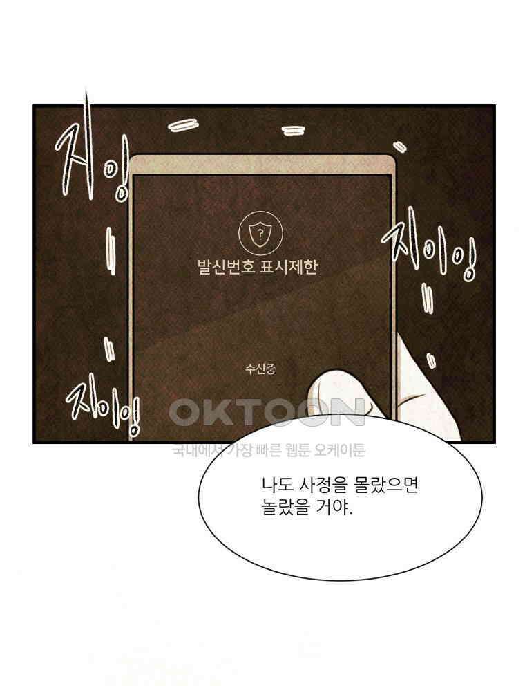 대나무숲에서 알립니다 68화 23