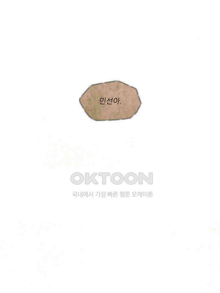 대나무숲에서 알립니다 68화 25