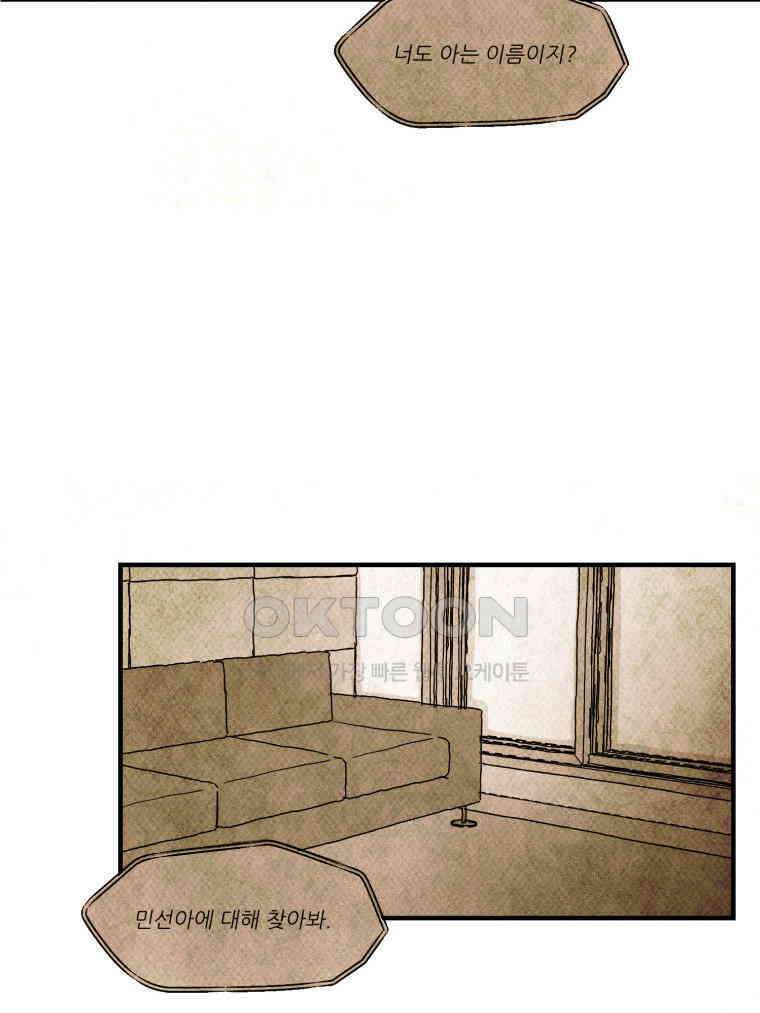 대나무숲에서 알립니다 68화 27