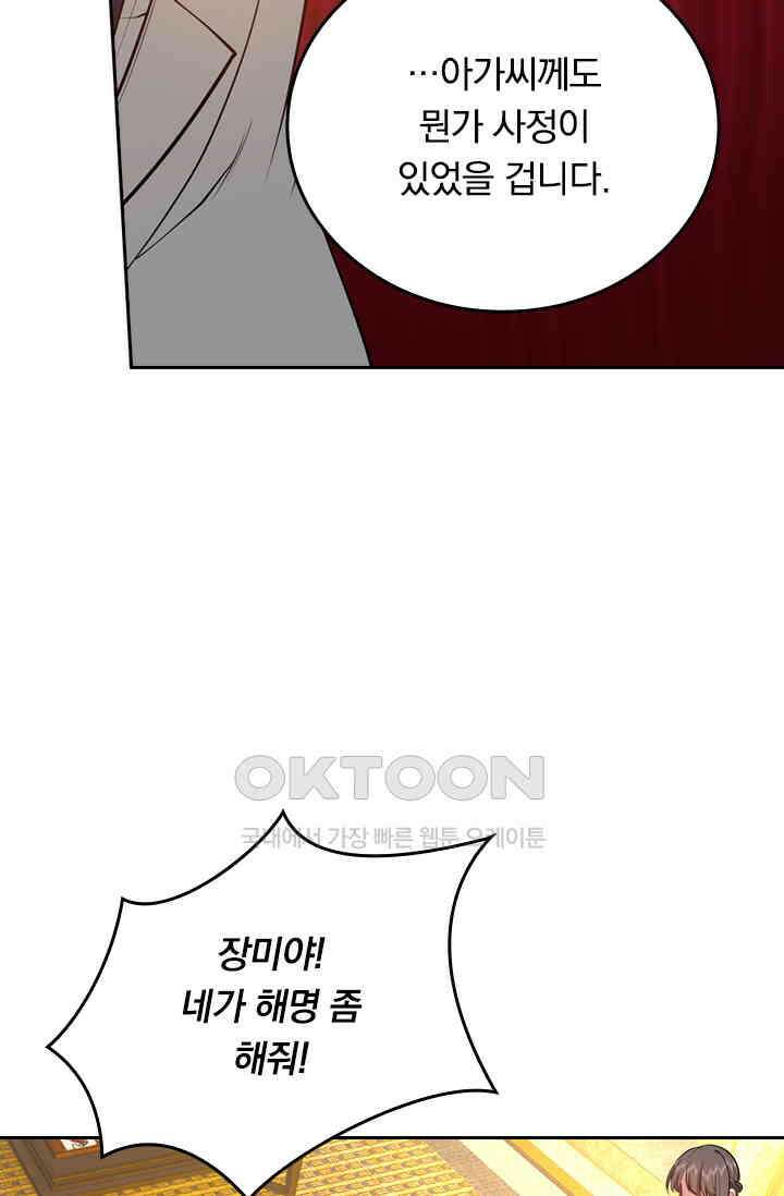 달콤살벌한 약혼자 560화 2