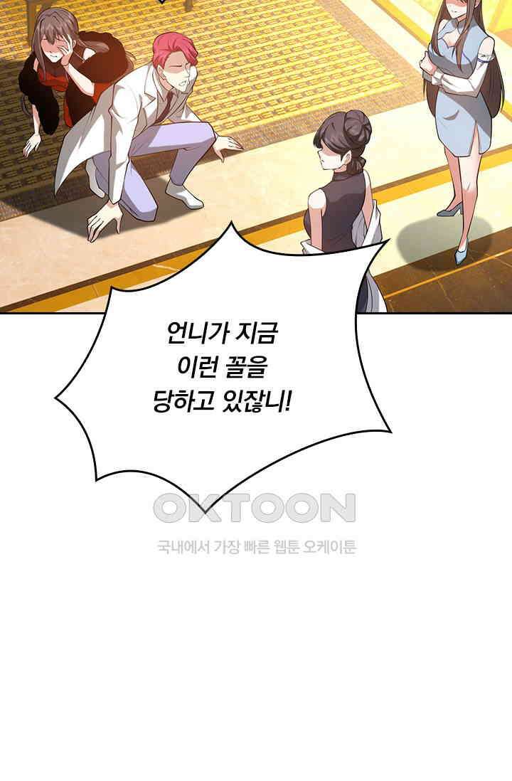 달콤살벌한 약혼자 560화 3