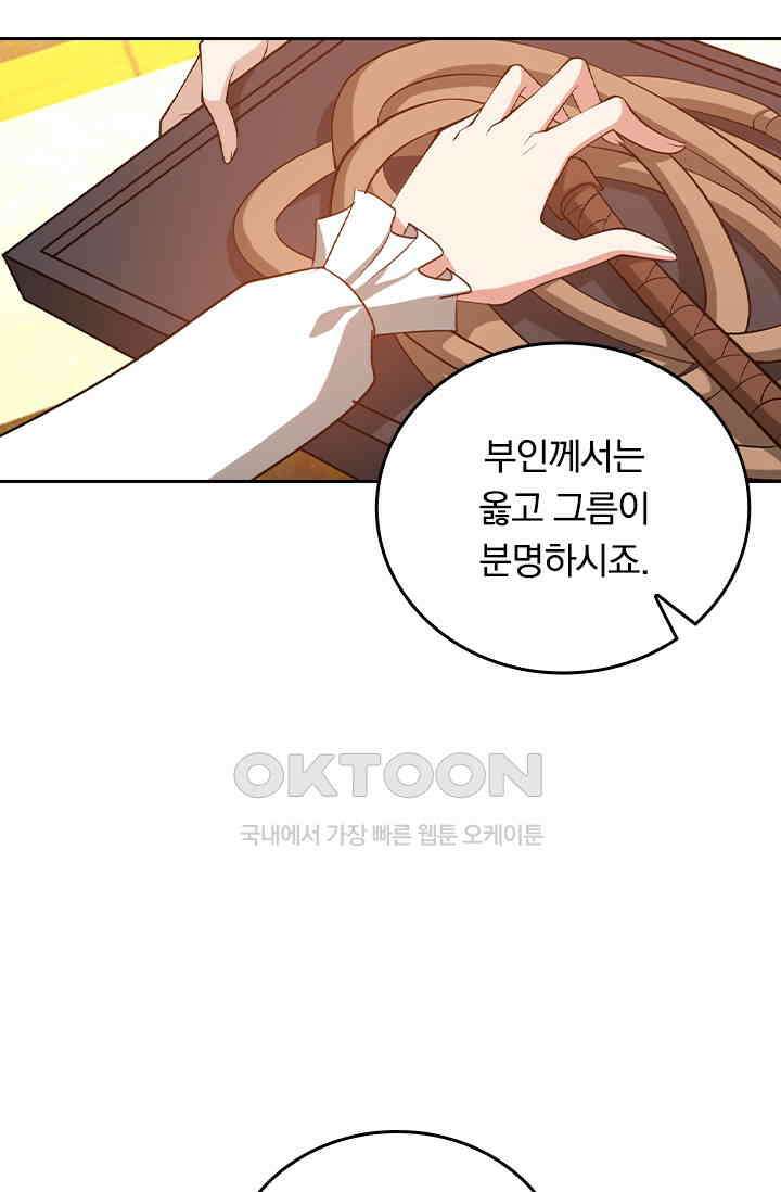 달콤살벌한 약혼자 560화 4