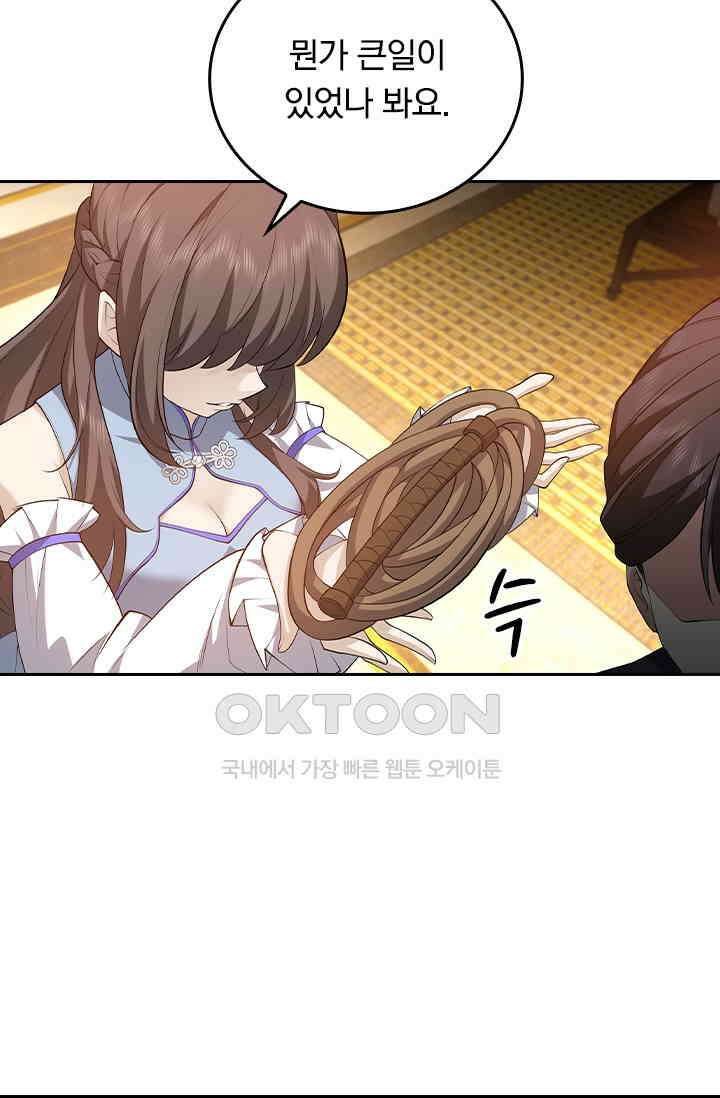 달콤살벌한 약혼자 560화 5