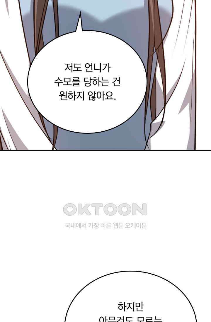 달콤살벌한 약혼자 560화 7