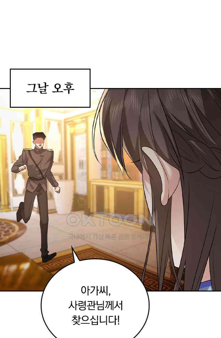 달콤살벌한 약혼자 562화 1