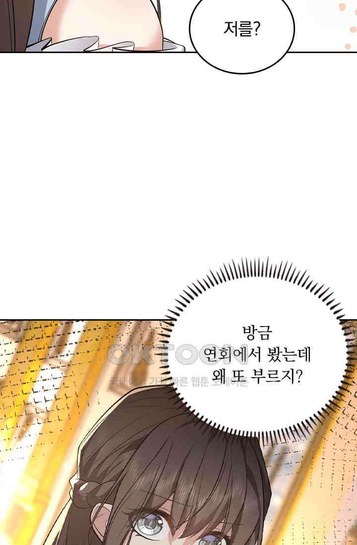 달콤살벌한 약혼자 562화 3