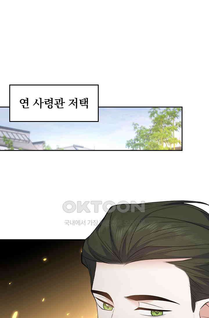 달콤살벌한 약혼자 562화 5