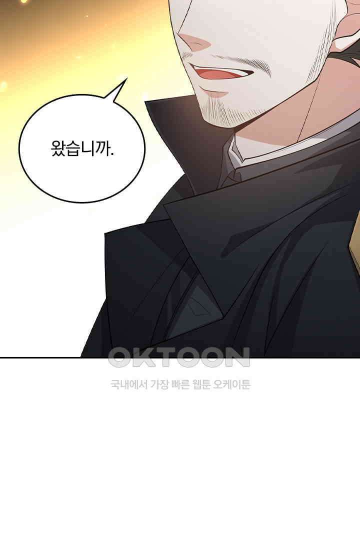달콤살벌한 약혼자 562화 6