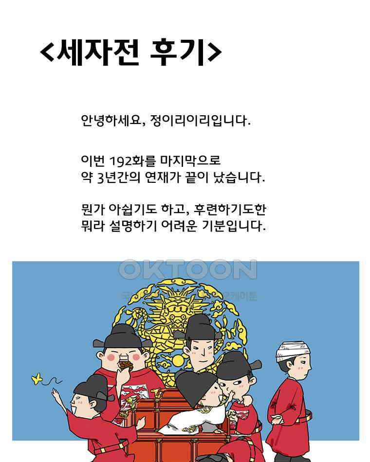 세자전 후기 1