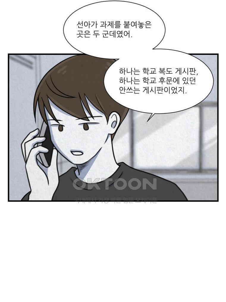 대나무숲에서 알립니다 마지막화 2