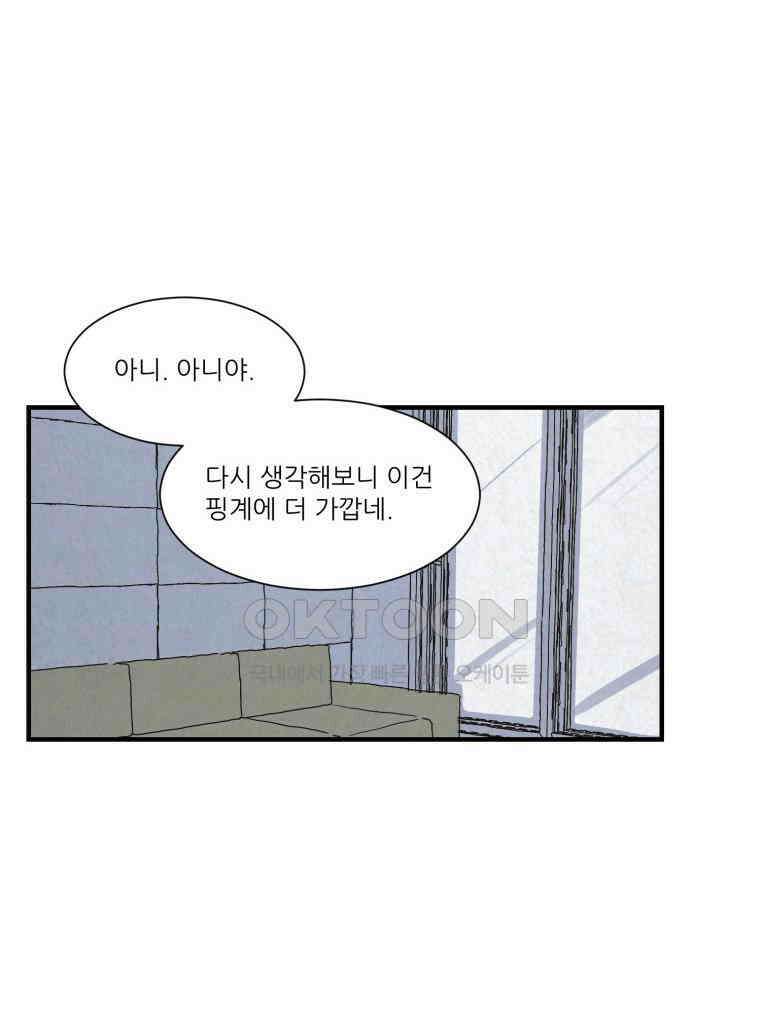 대나무숲에서 알립니다 마지막화 5