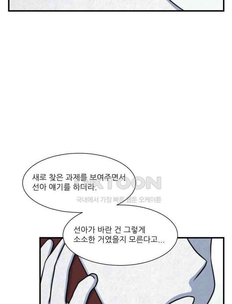 대나무숲에서 알립니다 마지막화 8