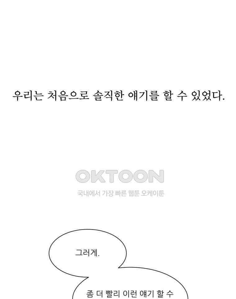 대나무숲에서 알립니다 마지막화 12