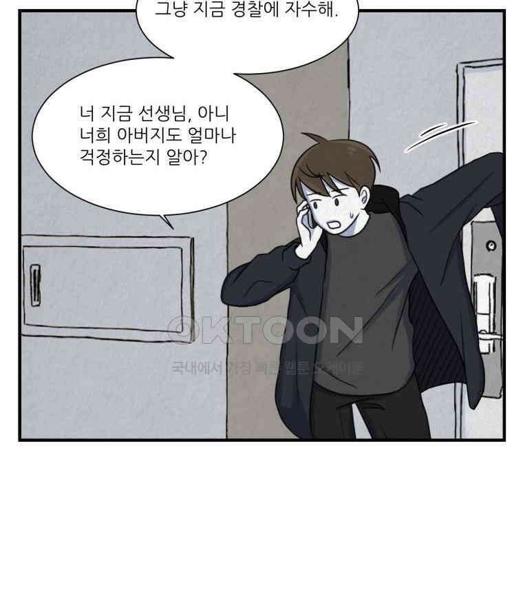 대나무숲에서 알립니다 마지막화 26