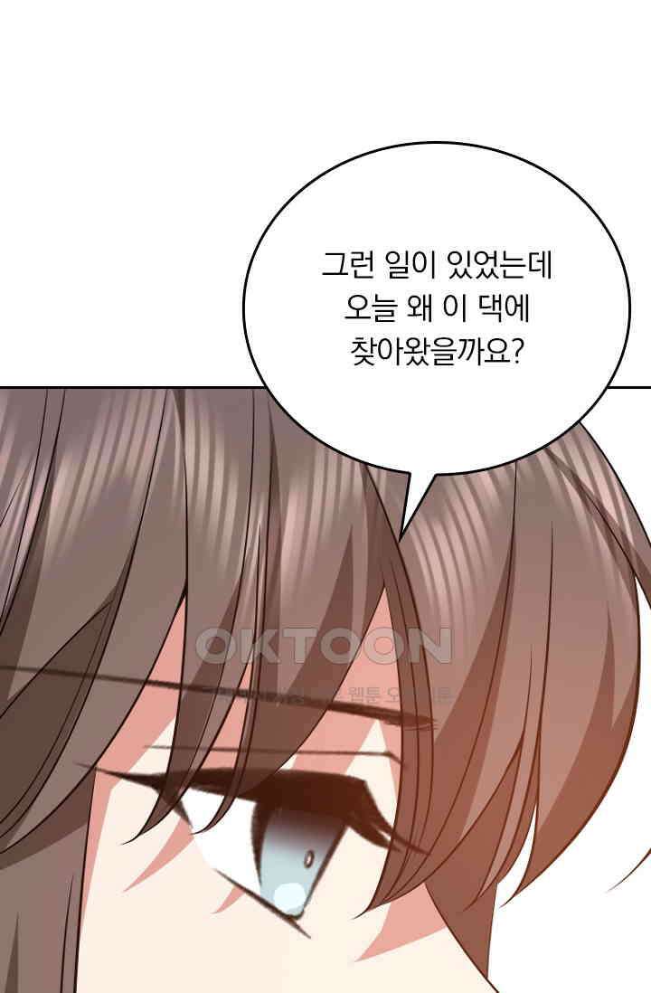 달콤살벌한 약혼자 570화 1