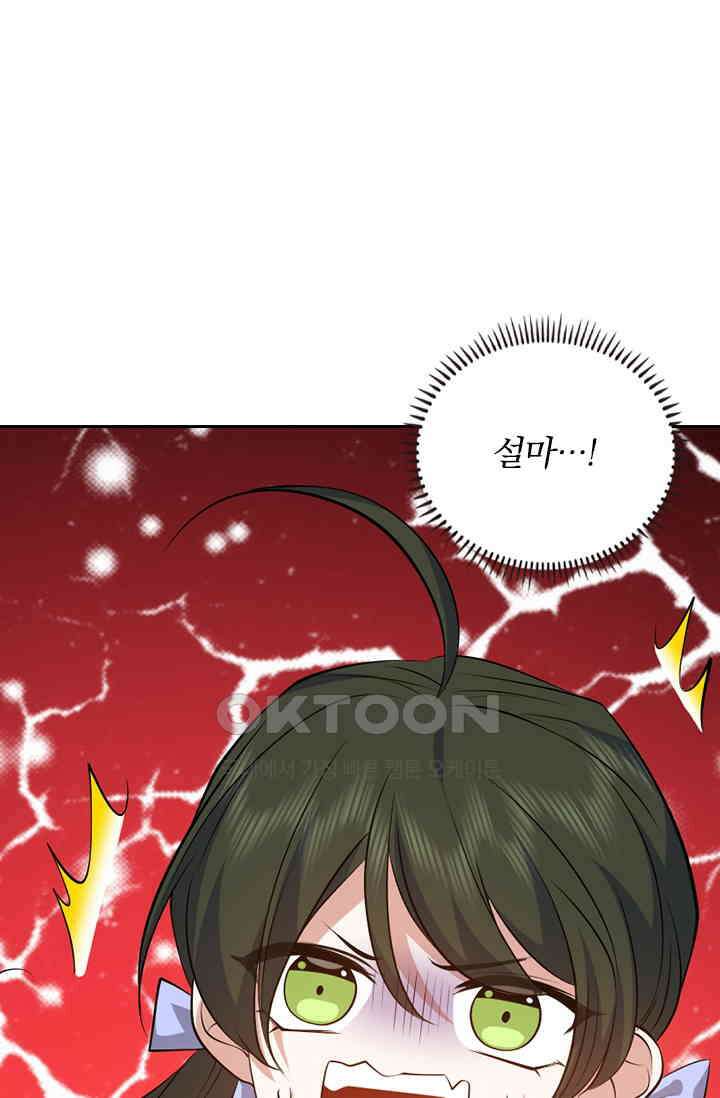 달콤살벌한 약혼자 570화 4