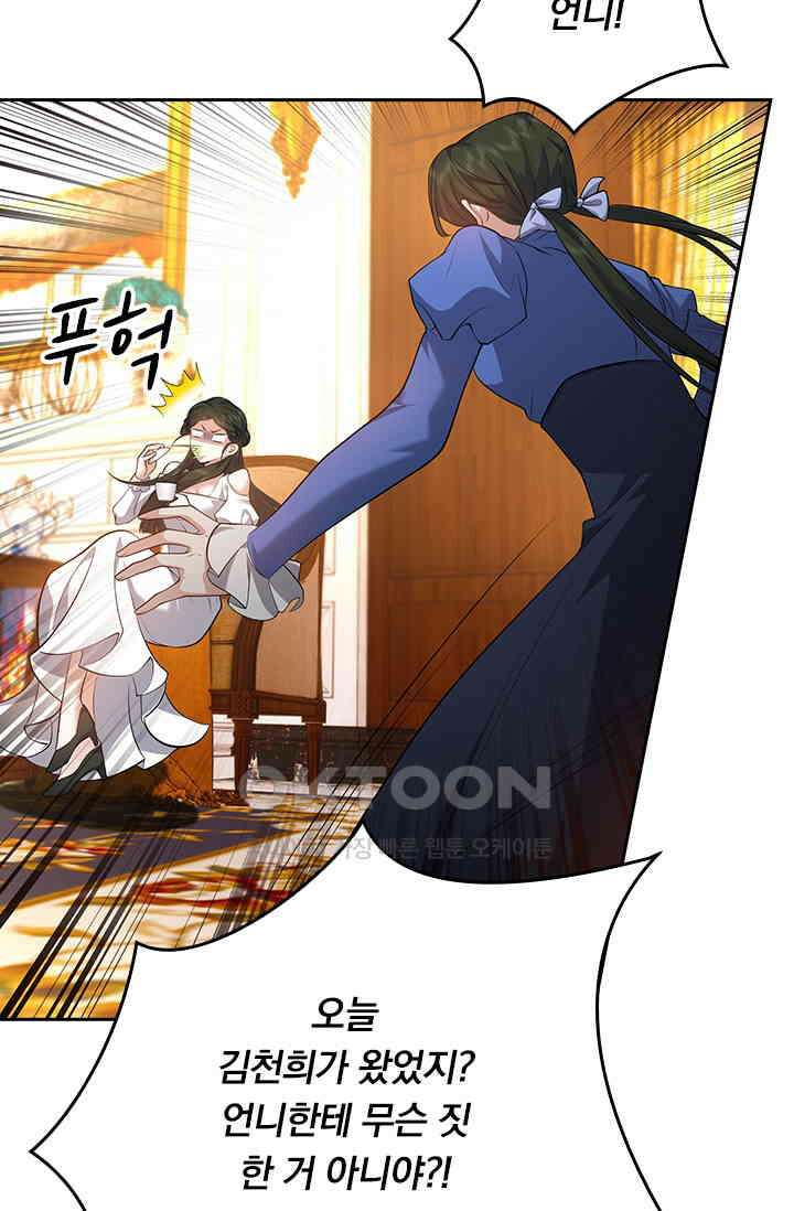 달콤살벌한 약혼자 570화 7