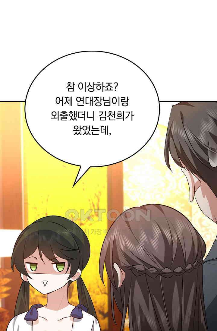 달콤살벌한 약혼자 573화 1