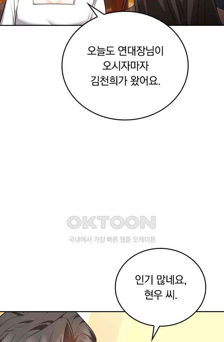 달콤살벌한 약혼자 573화 2