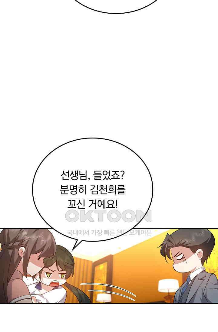 달콤살벌한 약혼자 573화 4