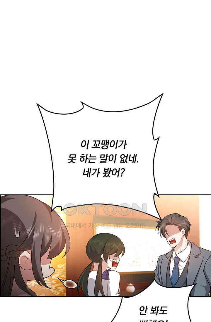 달콤살벌한 약혼자 573화 5