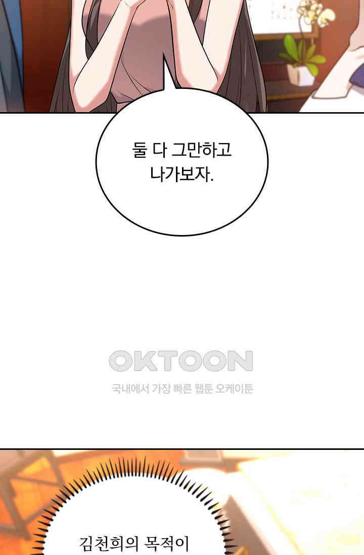 달콤살벌한 약혼자 573화 7