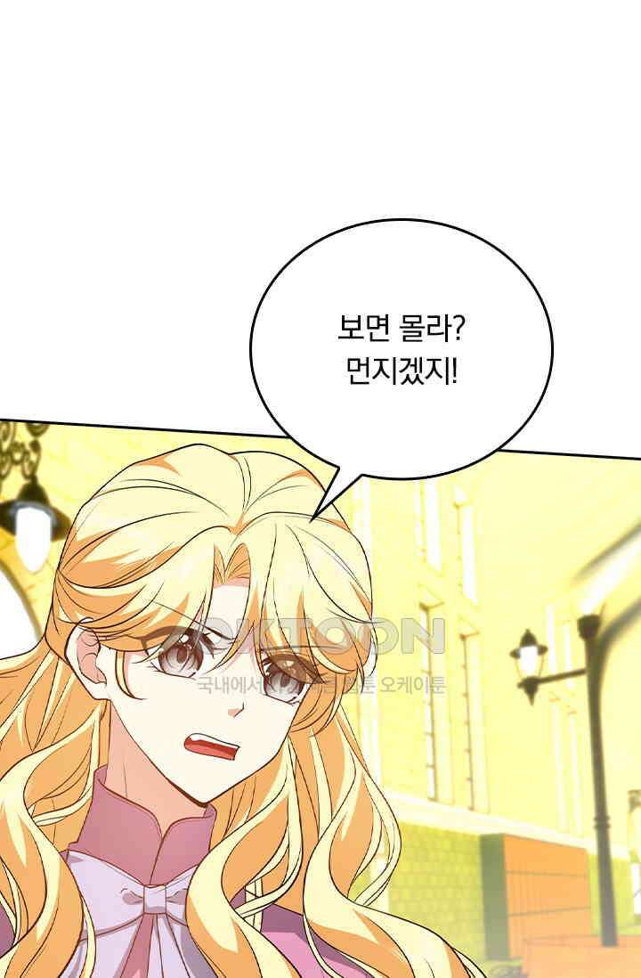 달콤살벌한 약혼자 580화 1