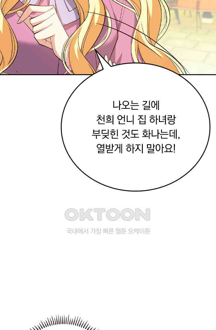 달콤살벌한 약혼자 580화 2