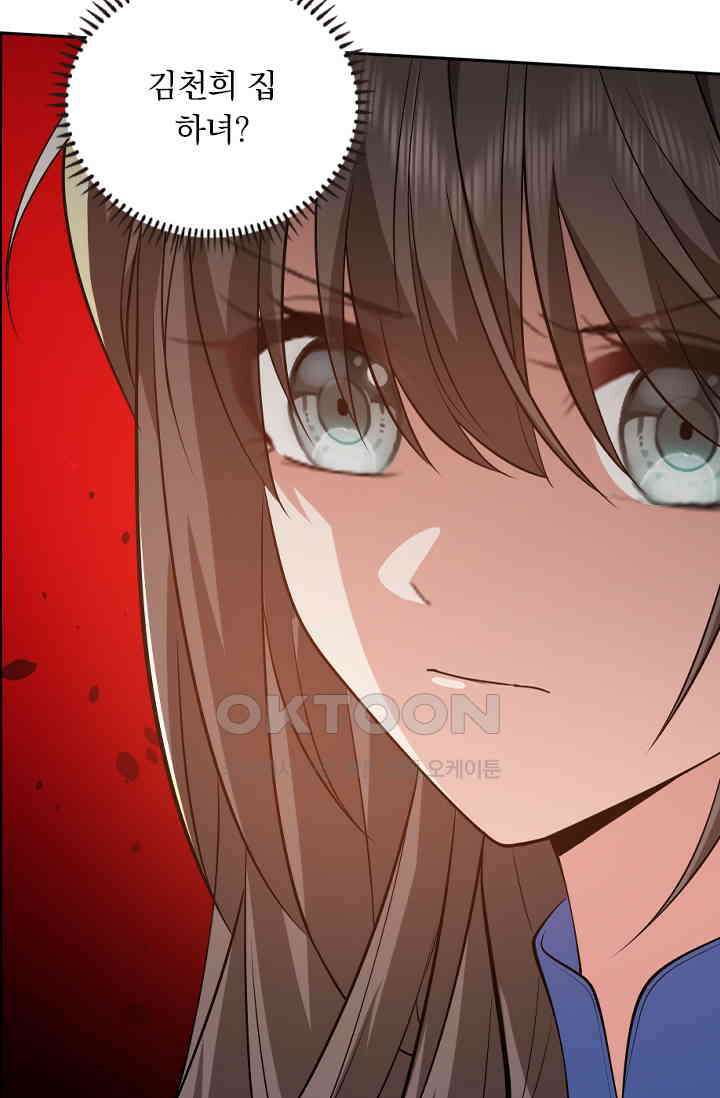 달콤살벌한 약혼자 580화 3