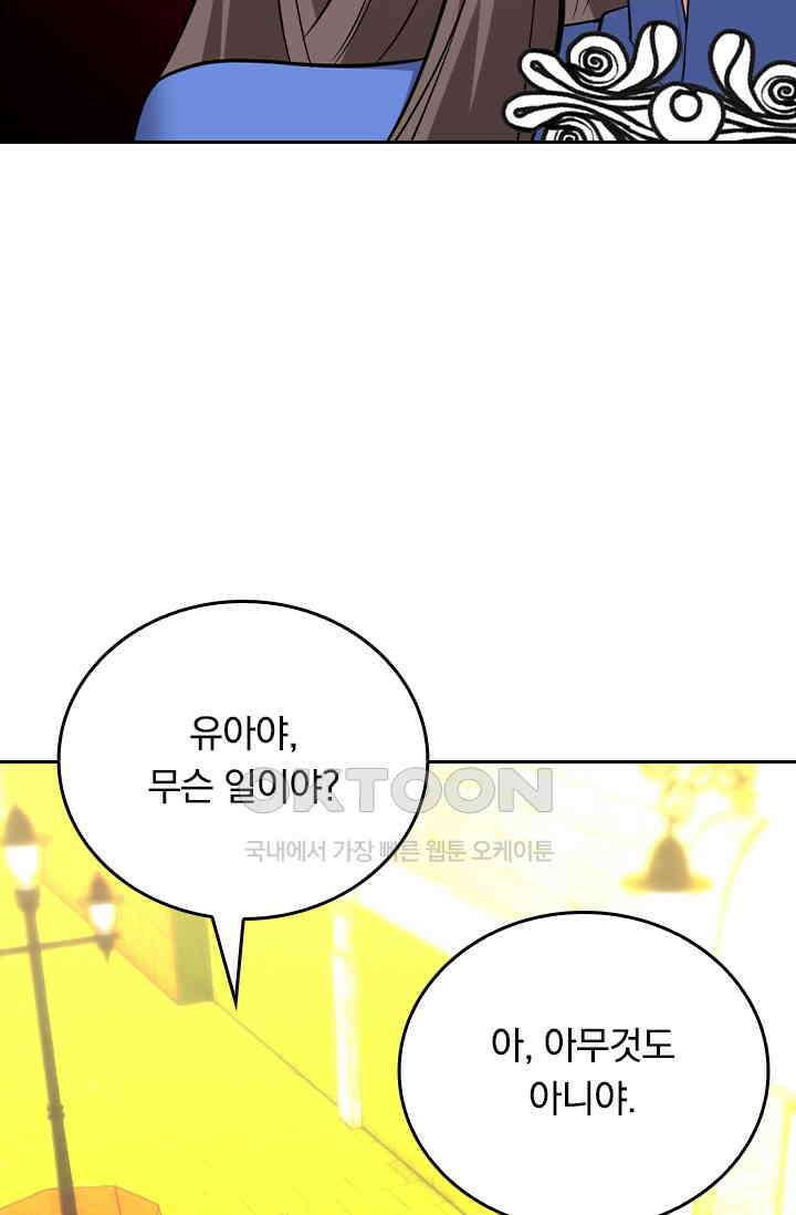 달콤살벌한 약혼자 580화 4