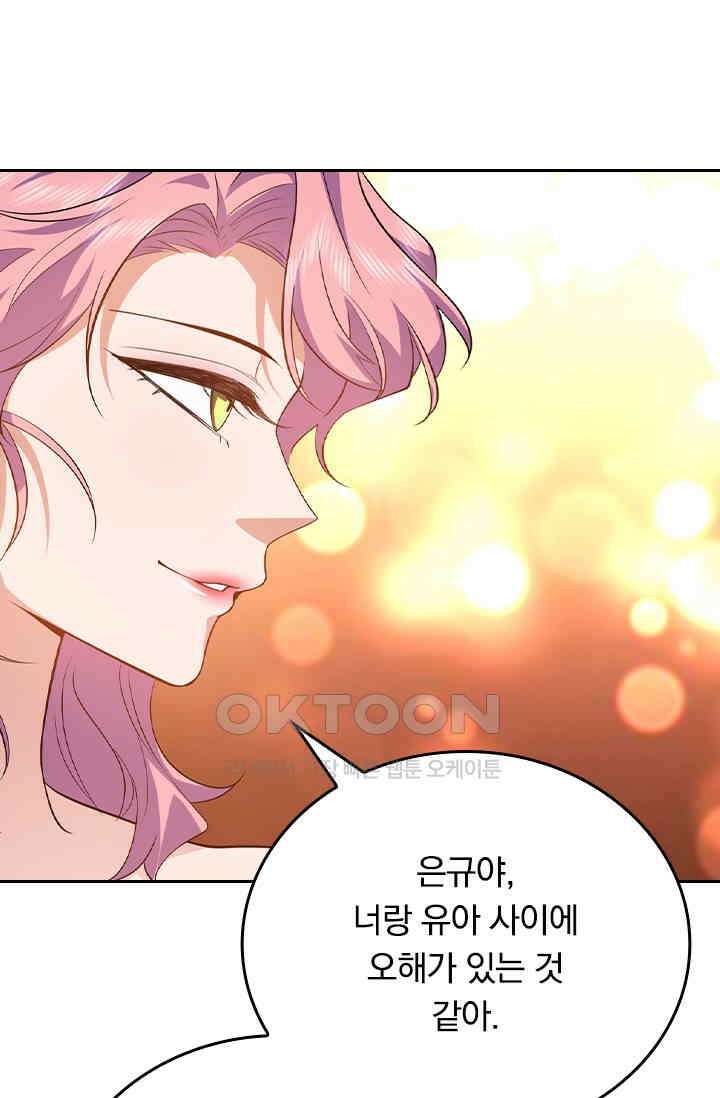 달콤살벌한 약혼자 580화 6