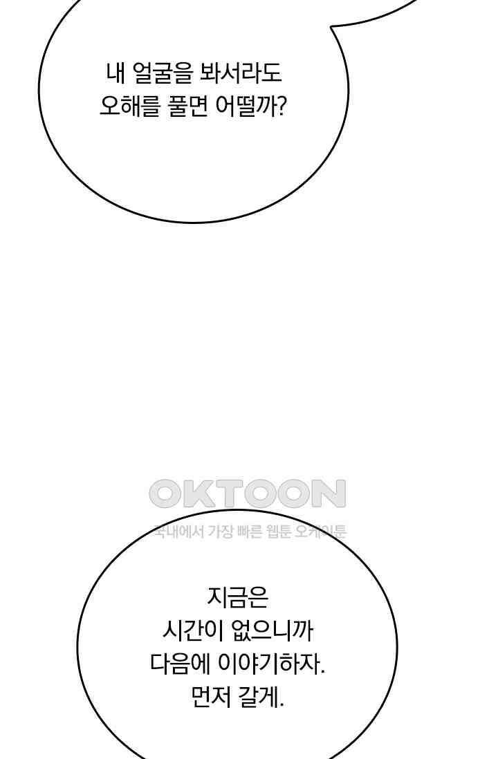 달콤살벌한 약혼자 580화 7