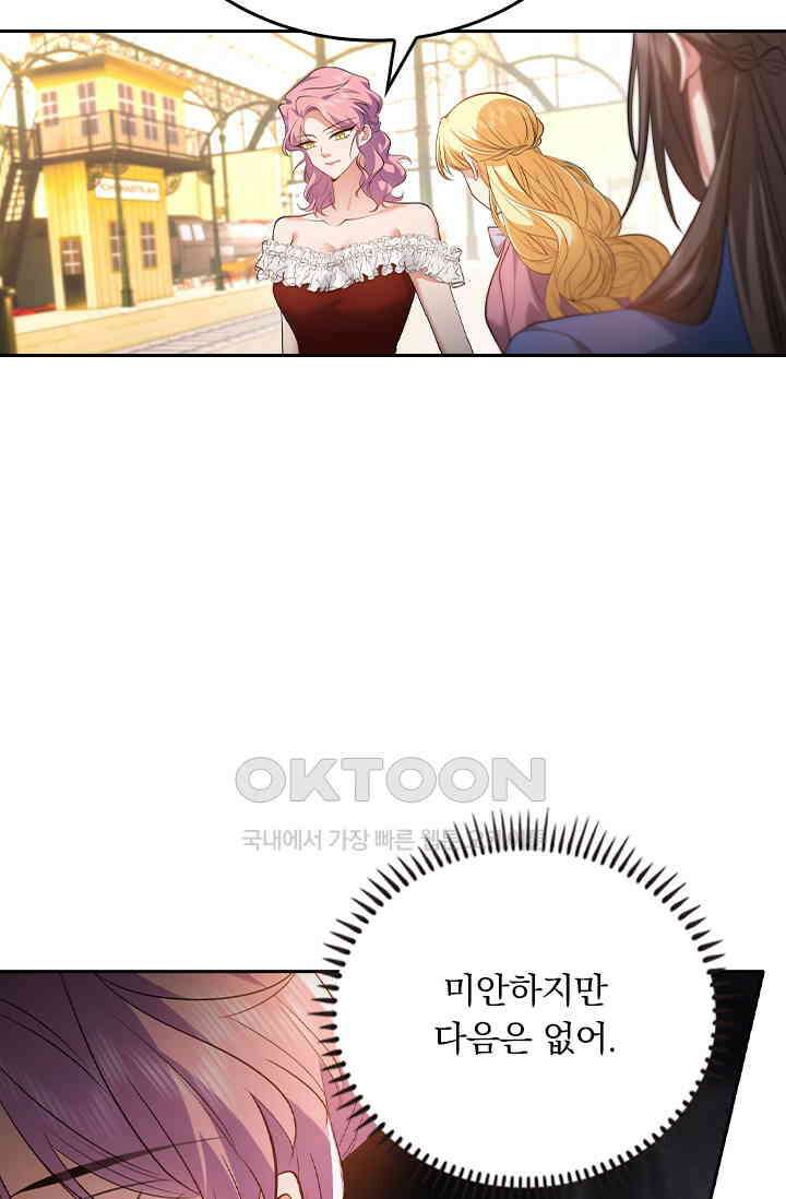 달콤살벌한 약혼자 580화 8