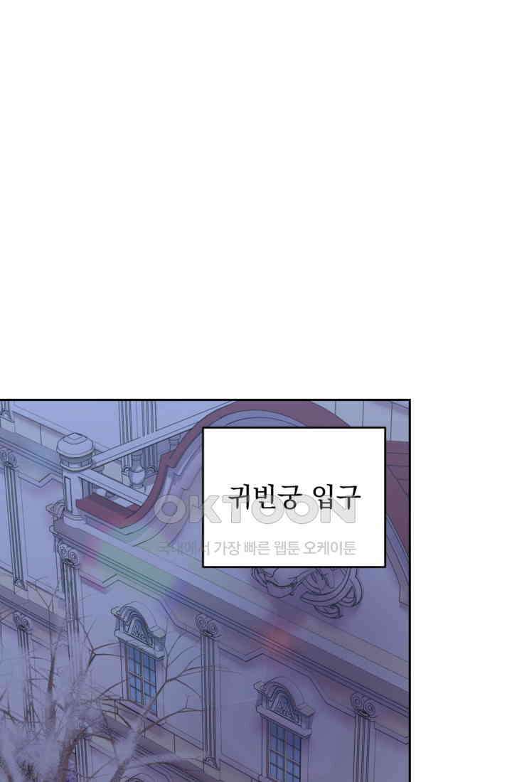 하녀는 폭군의 목줄을 쥐고 있다 71화 1