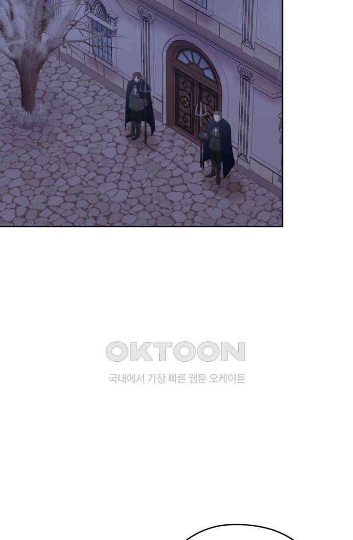 하녀는 폭군의 목줄을 쥐고 있다 71화 2