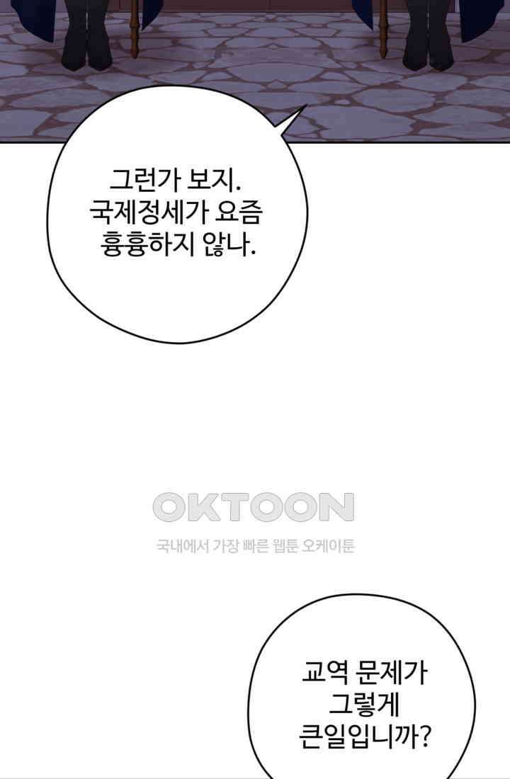 하녀는 폭군의 목줄을 쥐고 있다 71화 4