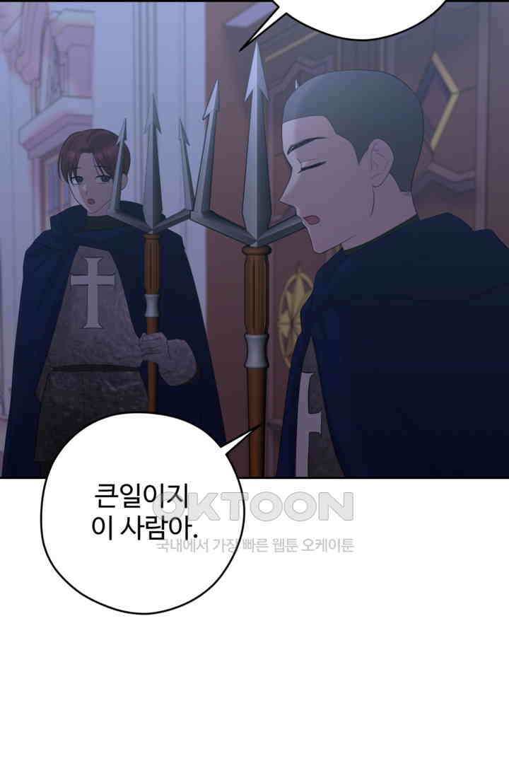 하녀는 폭군의 목줄을 쥐고 있다 71화 5