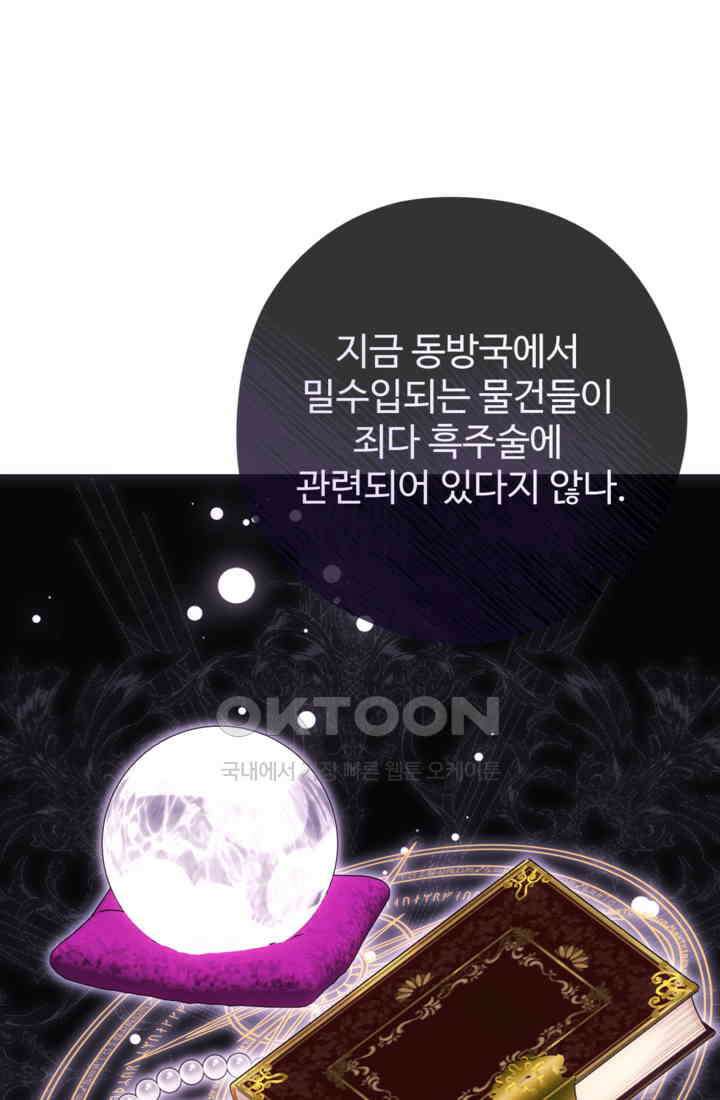 하녀는 폭군의 목줄을 쥐고 있다 71화 6