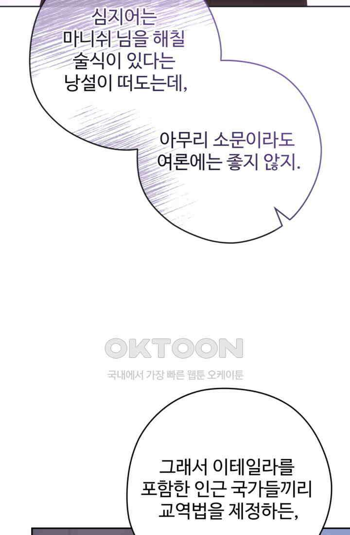 하녀는 폭군의 목줄을 쥐고 있다 71화 8